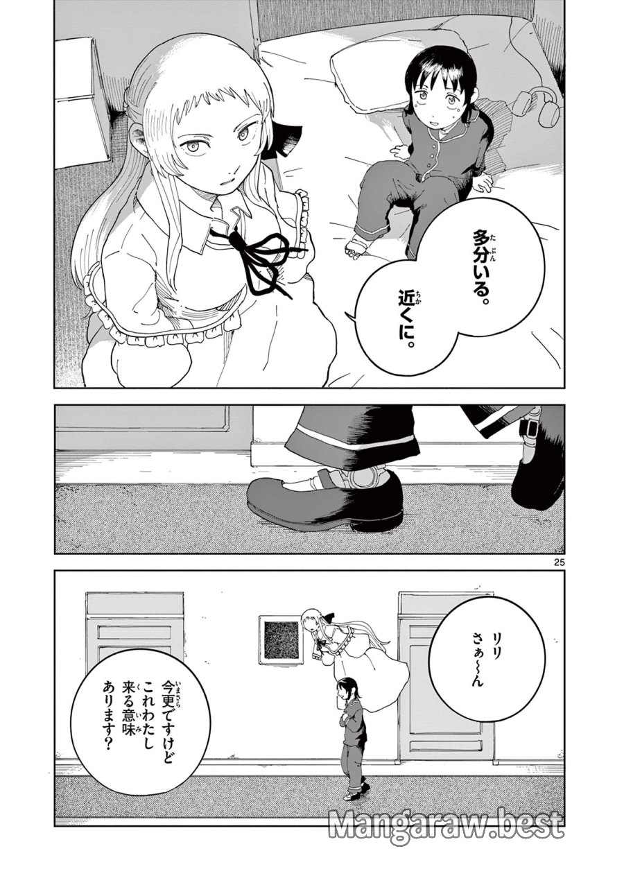 アップルエイジ 第11話 - Page 25