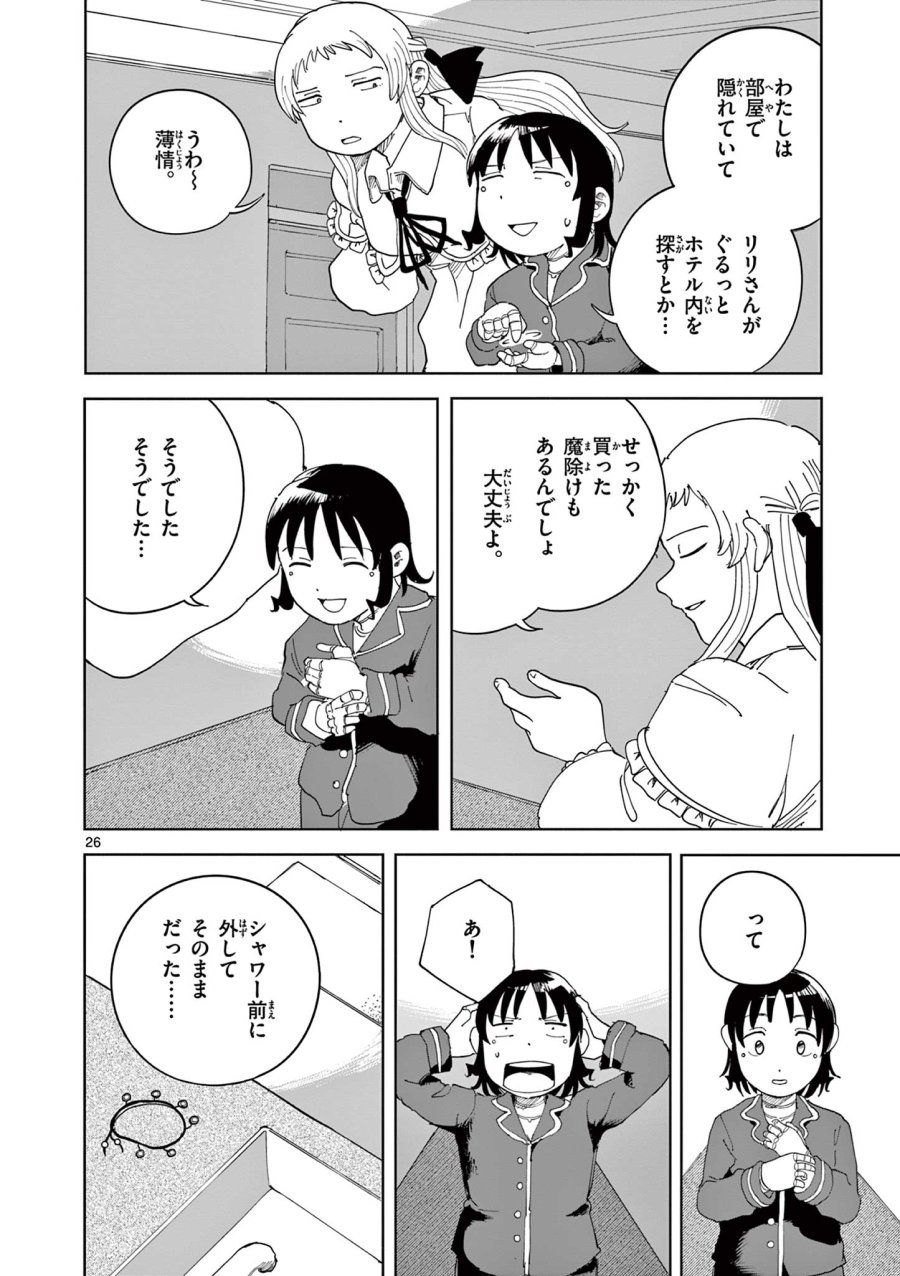 アップルエイジ 第11話 - Page 26