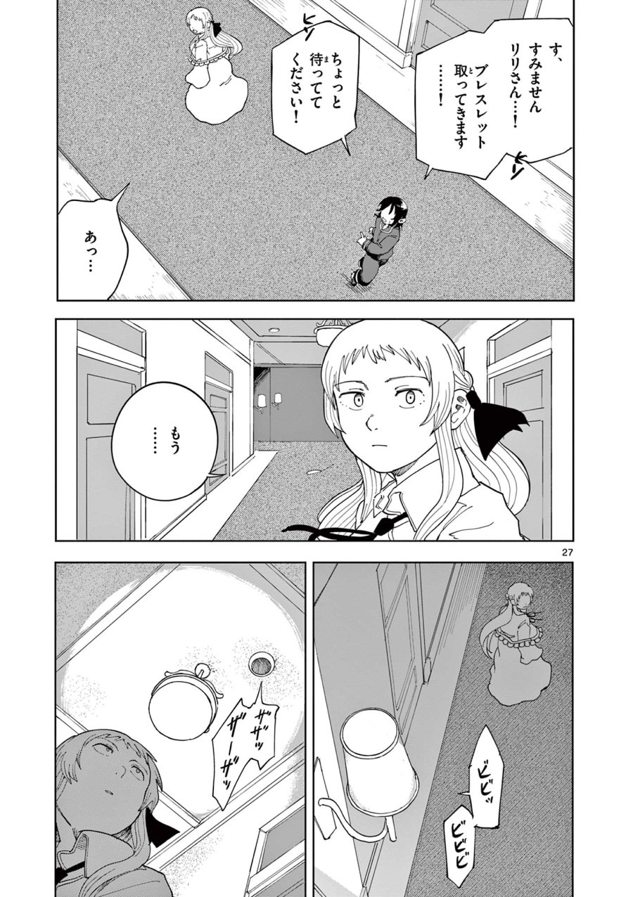 アップルエイジ 第11話 - Page 27