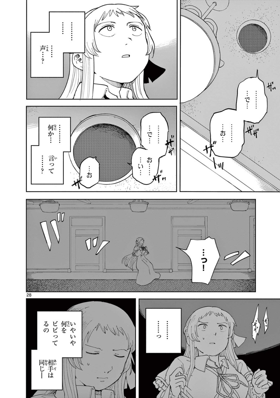 アップルエイジ 第11話 - Page 28