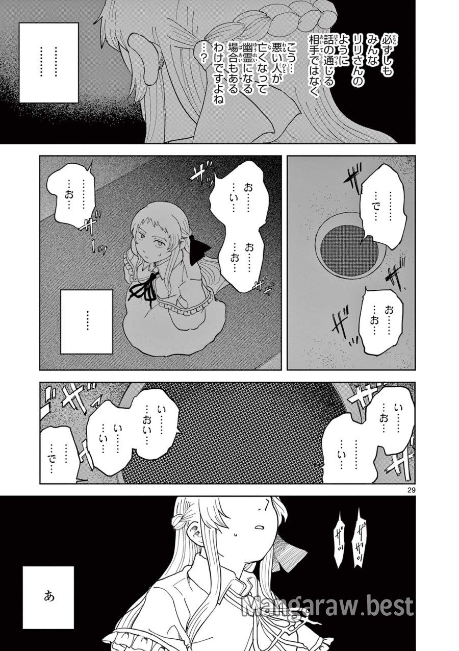 アップルエイジ 第11話 - Page 29