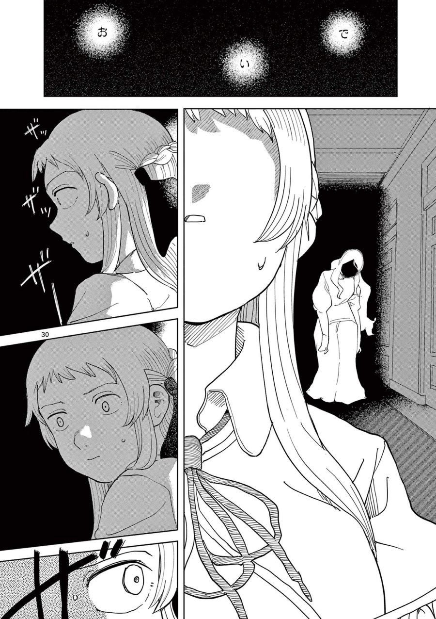 アップルエイジ 第11話 - Page 30