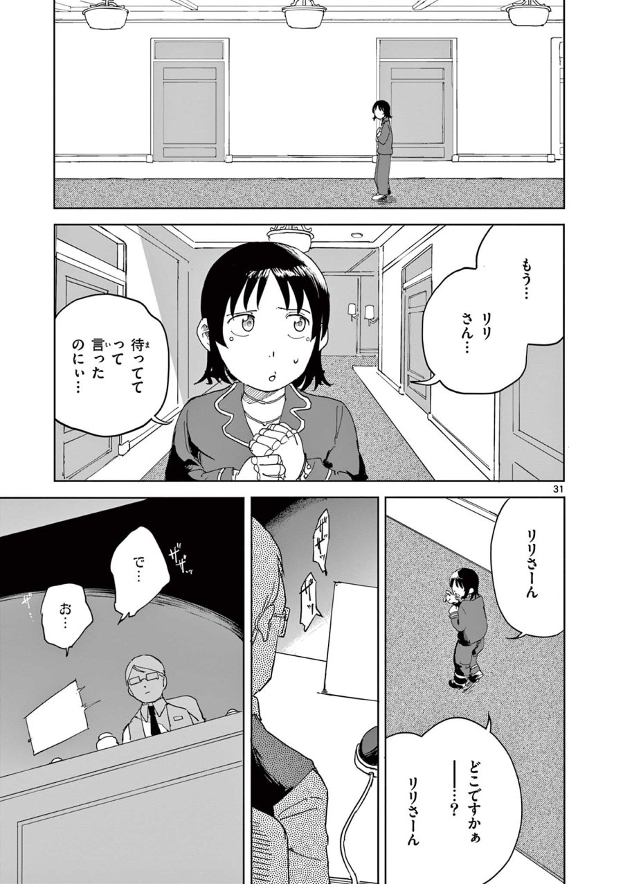 アップルエイジ 第11話 - Page 31