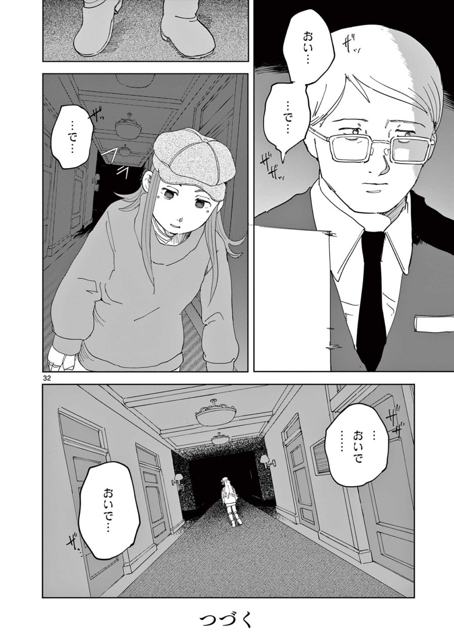 アップルエイジ 第11話 - Page 32