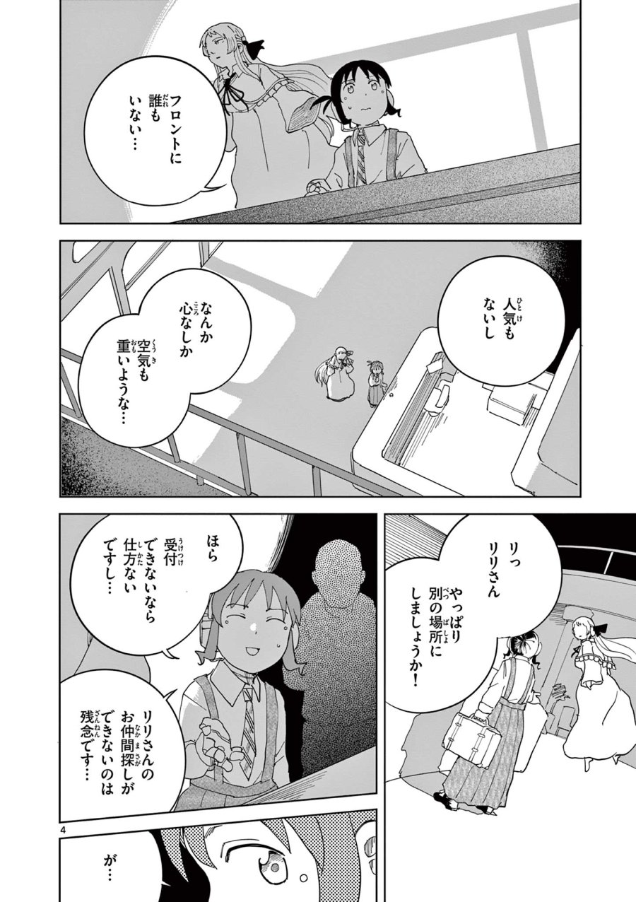 アップルエイジ 第11話 - Page 4