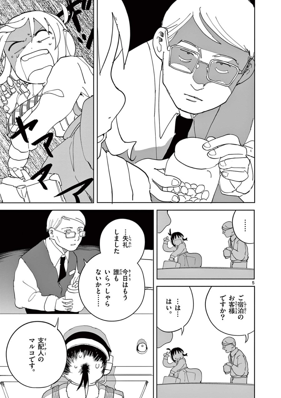 アップルエイジ 第11話 - Page 5