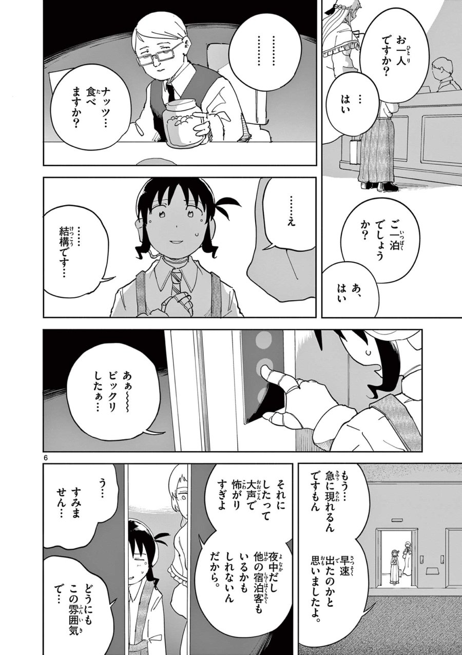 アップルエイジ 第11話 - Page 6