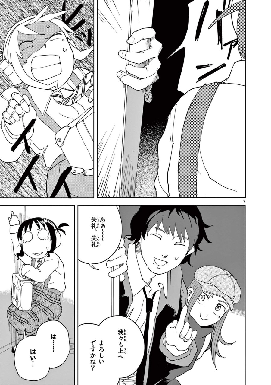 アップルエイジ 第11話 - Page 7