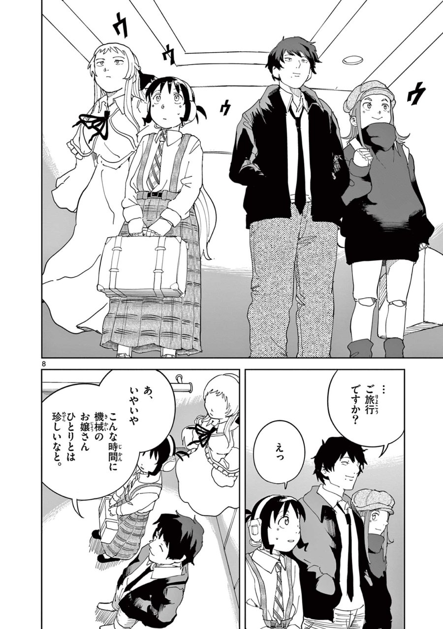 アップルエイジ 第11話 - Page 8