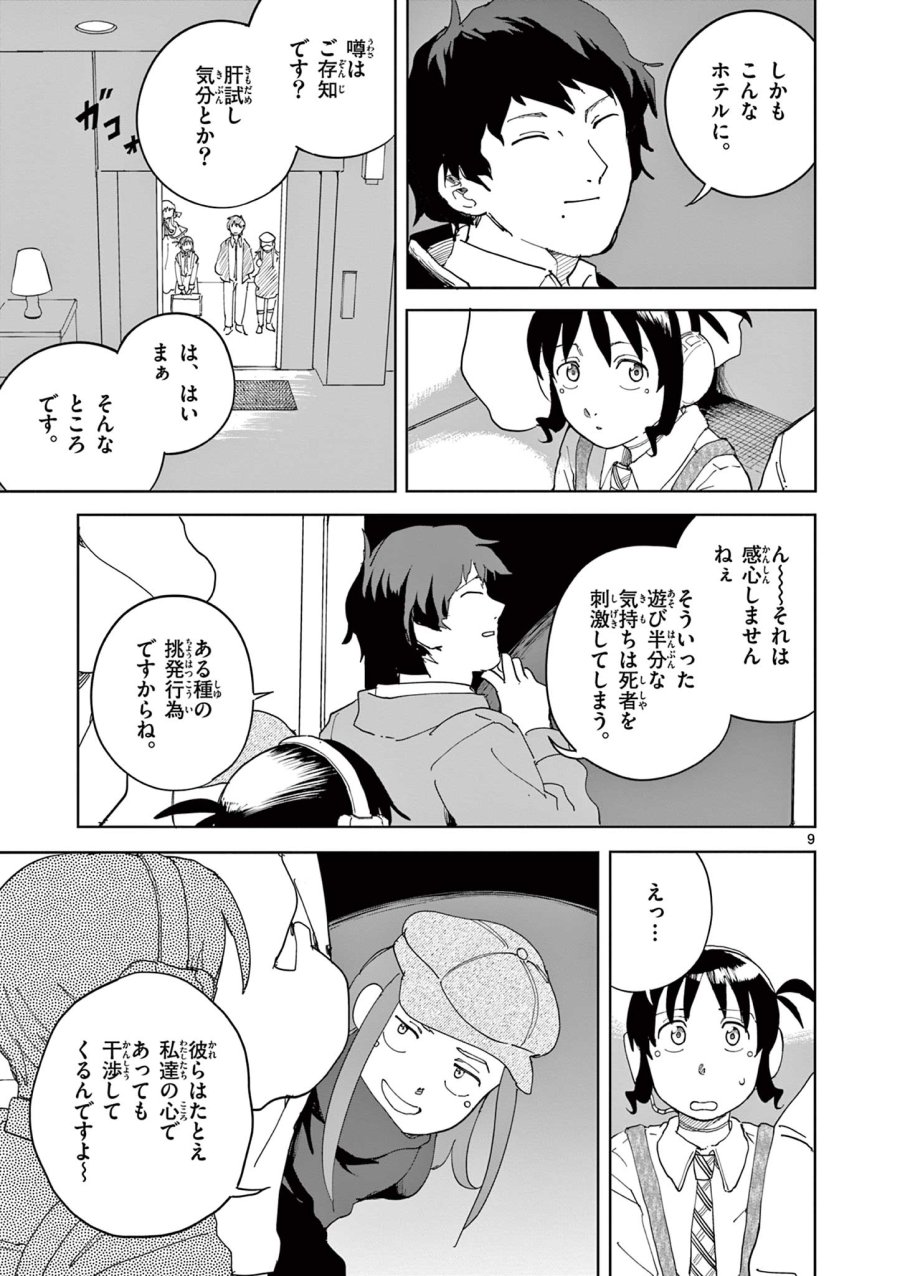 アップルエイジ 第11話 - Page 9