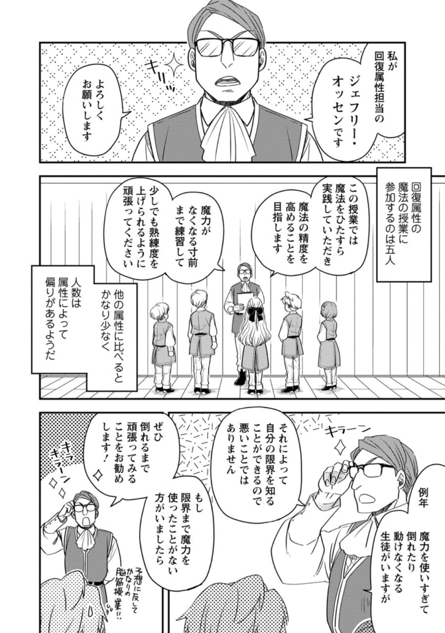 転生したら平民でした。～生活水準に耐えられないので貴族を目指します～ 第35.3話 - Page 1