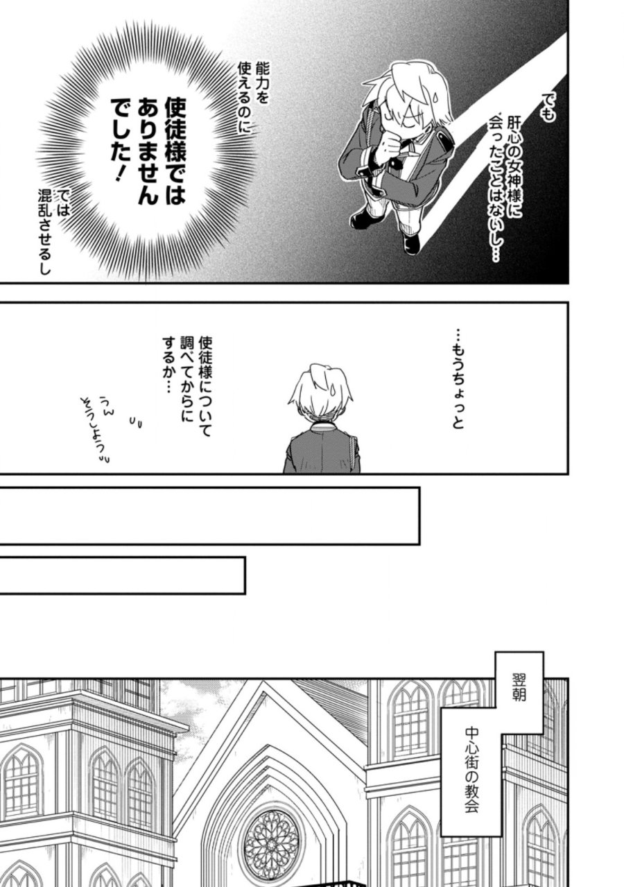 転生したら平民でした。～生活水準に耐えられないので貴族を目指します～ 第35.3話 - Page 10
