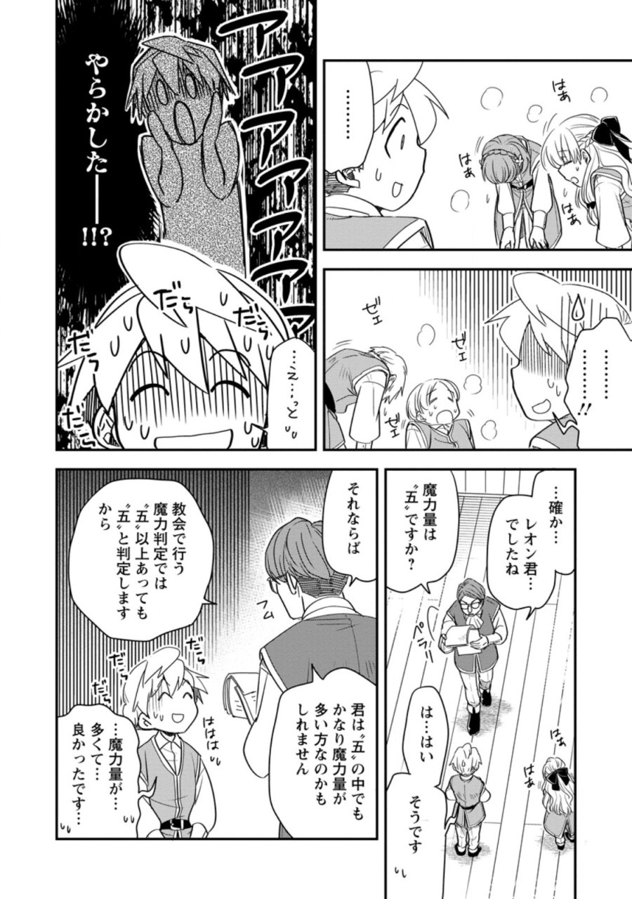 転生したら平民でした。～生活水準に耐えられないので貴族を目指します～ 第35.3話 - Page 3