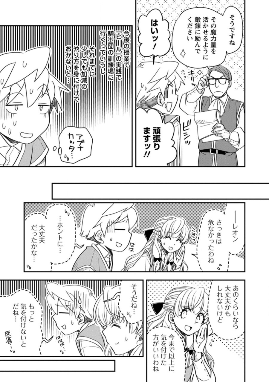 転生したら平民でした。～生活水準に耐えられないので貴族を目指します～ 第35.3話 - Page 4