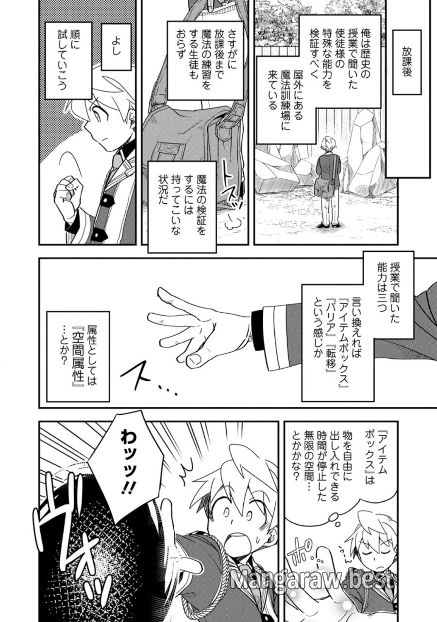 転生したら平民でした。～生活水準に耐えられないので貴族を目指します～ 第35.3話 - Page 5