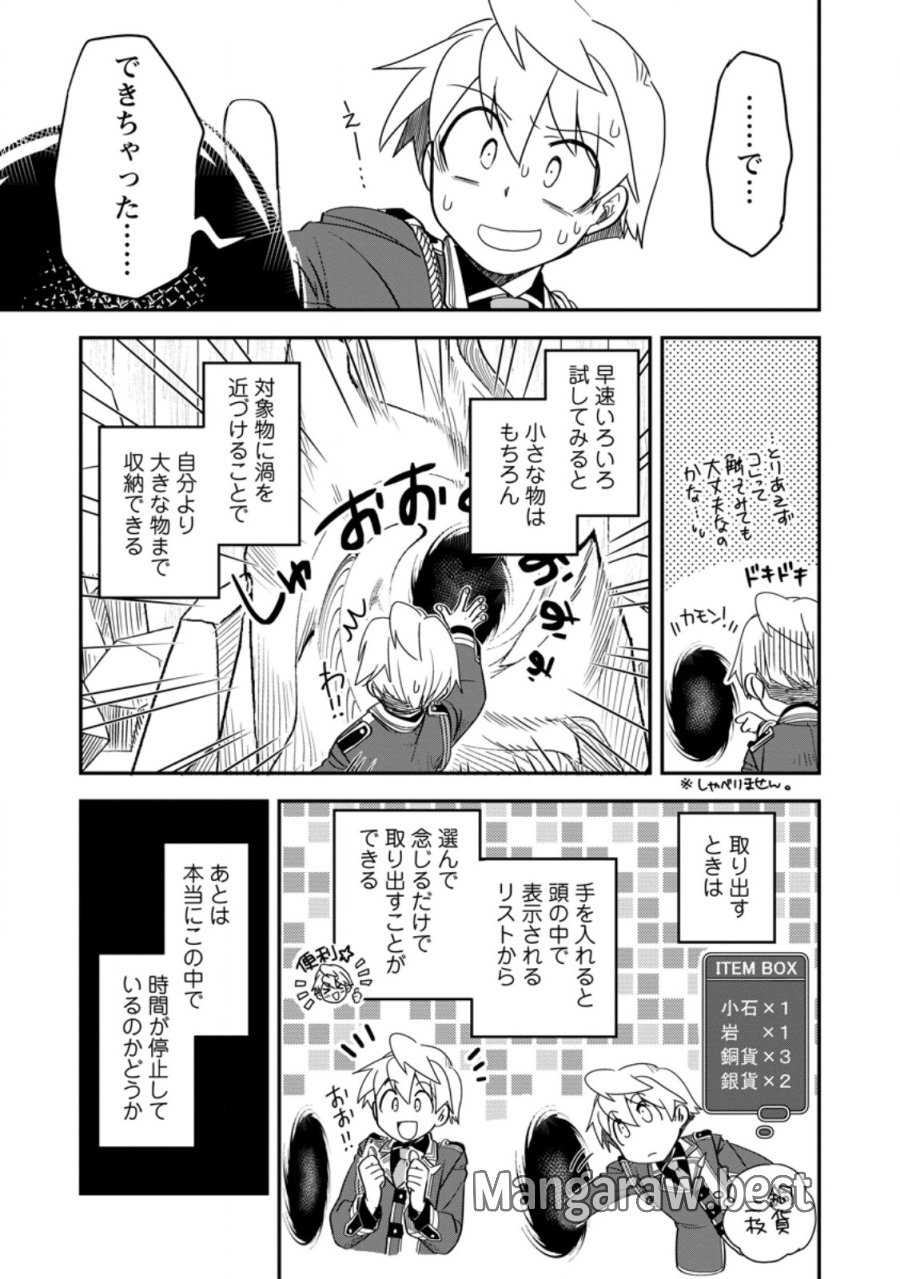 転生したら平民でした。～生活水準に耐えられないので貴族を目指します～ 第35.3話 - Page 6