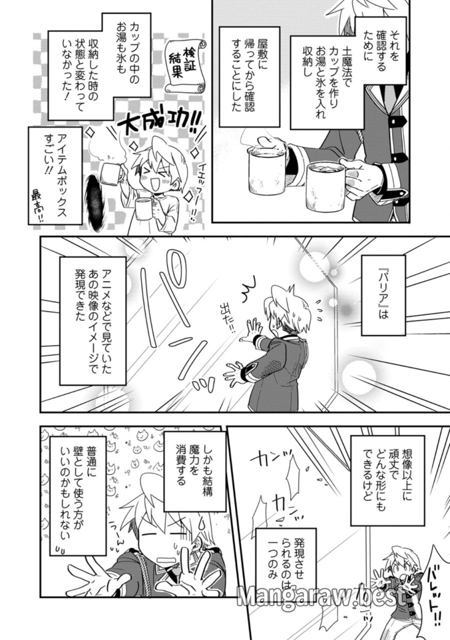 転生したら平民でした。～生活水準に耐えられないので貴族を目指します～ 第35.3話 - Page 7