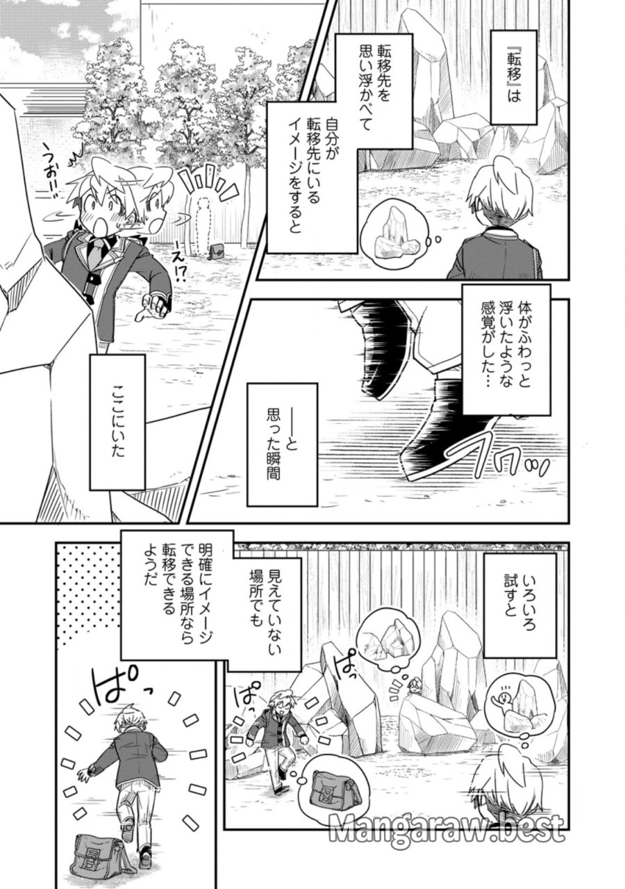 転生したら平民でした。～生活水準に耐えられないので貴族を目指します～ 第35.3話 - Page 8