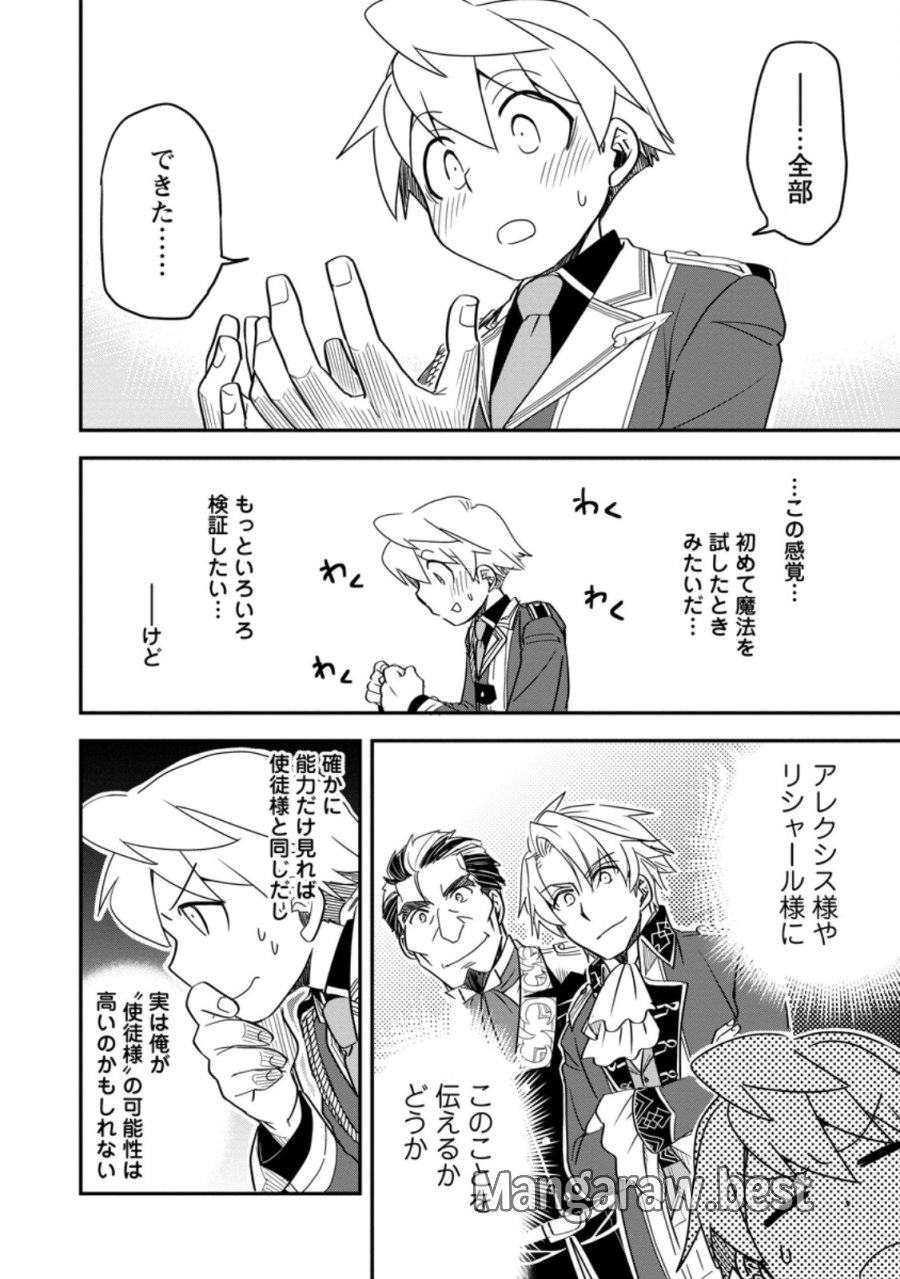 転生したら平民でした。～生活水準に耐えられないので貴族を目指します～ 第35.3話 - Page 9