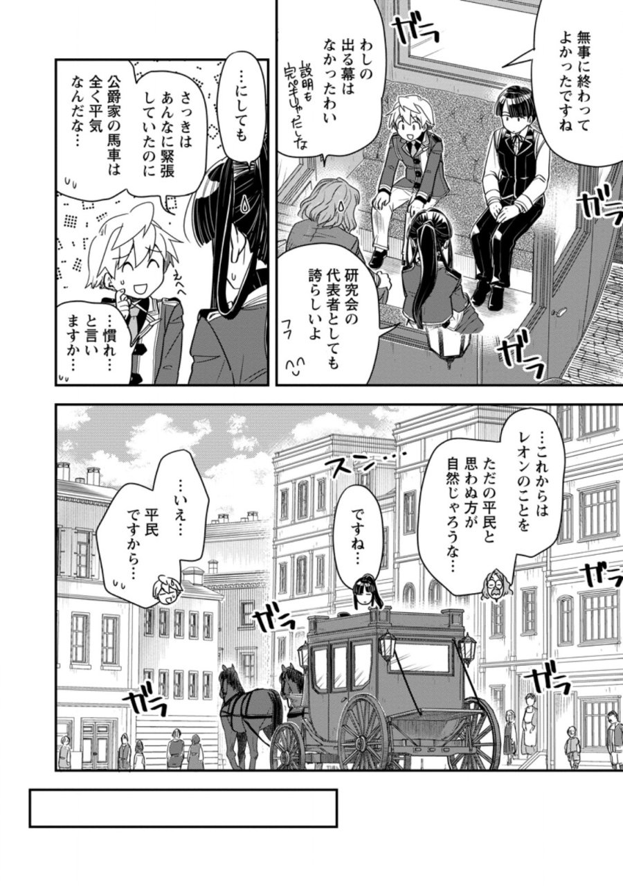 転生したら平民でした。～生活水準に耐えられないので貴族を目指します～ 第35.2話 - Page 1