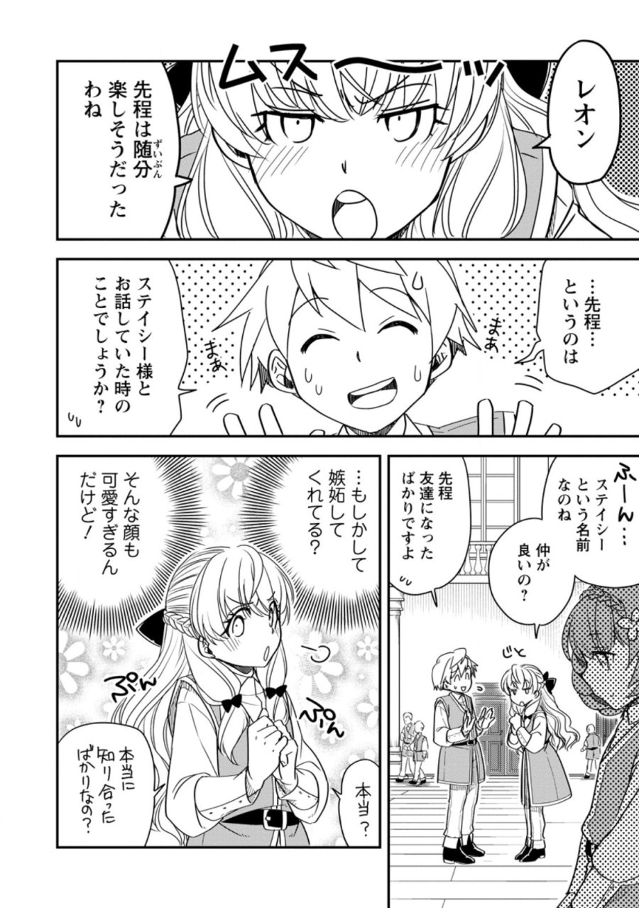 転生したら平民でした。～生活水準に耐えられないので貴族を目指します～ 第35.2話 - Page 11