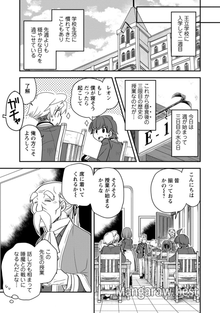 転生したら平民でした。～生活水準に耐えられないので貴族を目指します～ 第35.2話 - Page 2