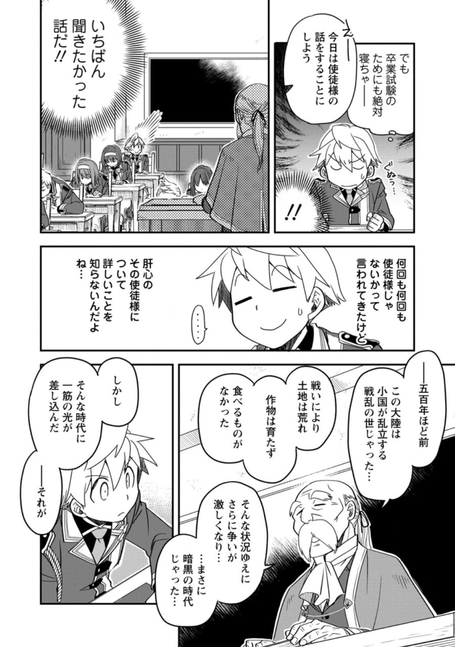 転生したら平民でした。～生活水準に耐えられないので貴族を目指します～ 第35.2話 - Page 3