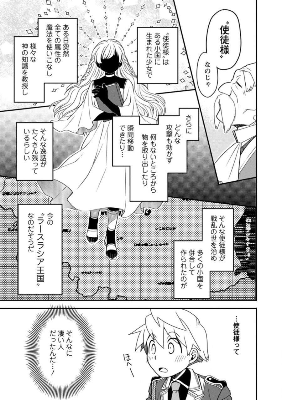 転生したら平民でした。～生活水準に耐えられないので貴族を目指します～ 第35.2話 - Page 4