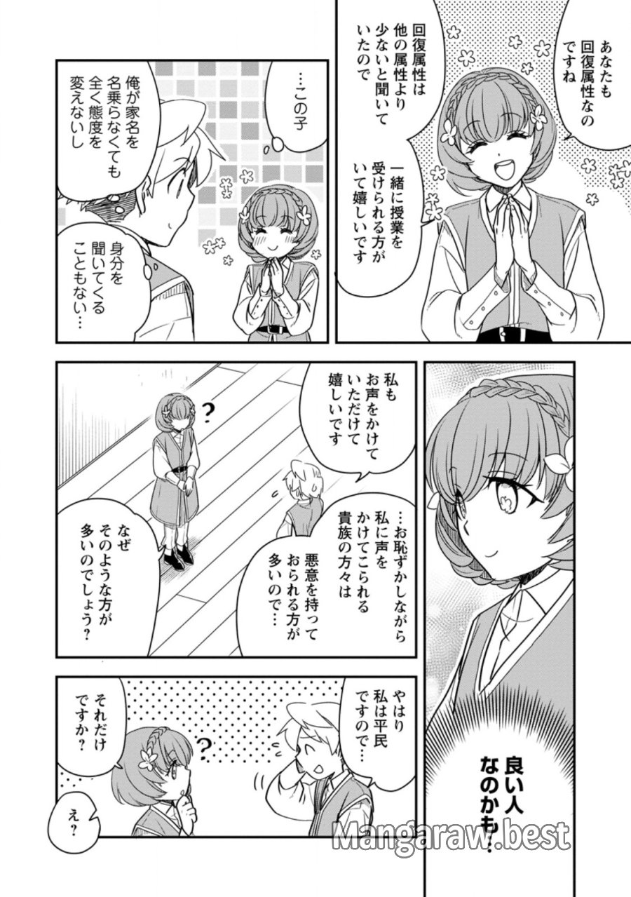 転生したら平民でした。～生活水準に耐えられないので貴族を目指します～ 第35.2話 - Page 7