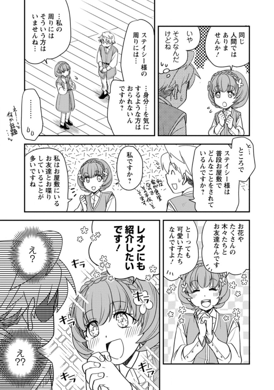 転生したら平民でした。～生活水準に耐えられないので貴族を目指します～ 第35.2話 - Page 8