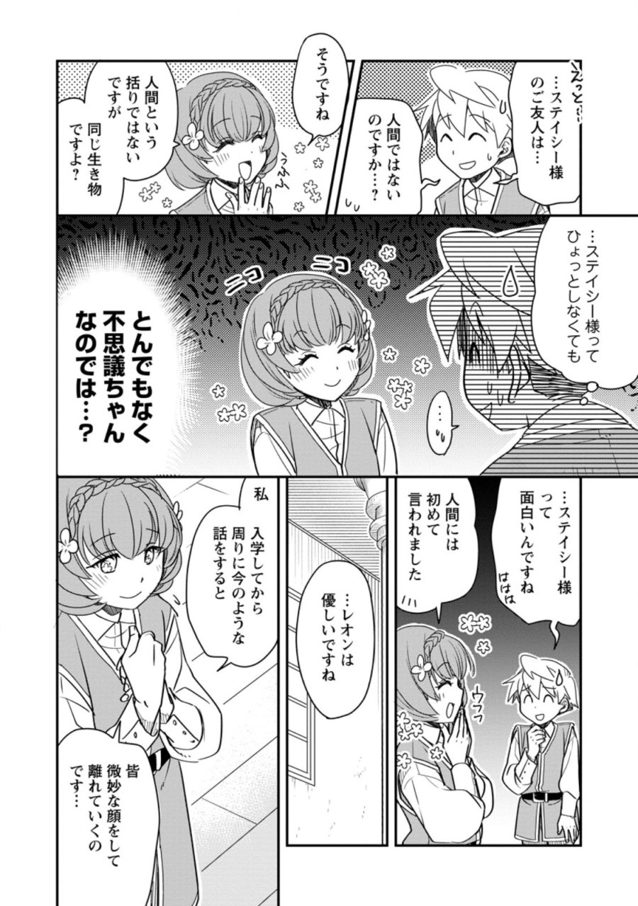 転生したら平民でした。～生活水準に耐えられないので貴族を目指します～ 第35.2話 - Page 9