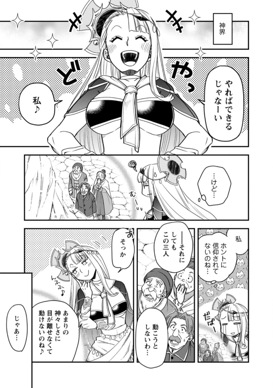 転生したら平民でした。～生活水準に耐えられないので貴族を目指します～ 第36.1話 - Page 1