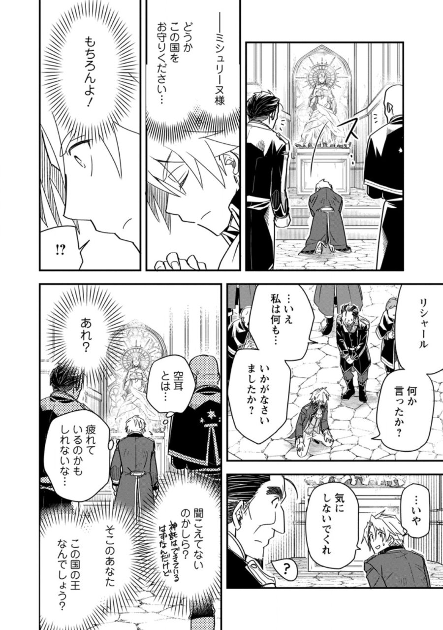 転生したら平民でした。～生活水準に耐えられないので貴族を目指します～ 第36.1話 - Page 10