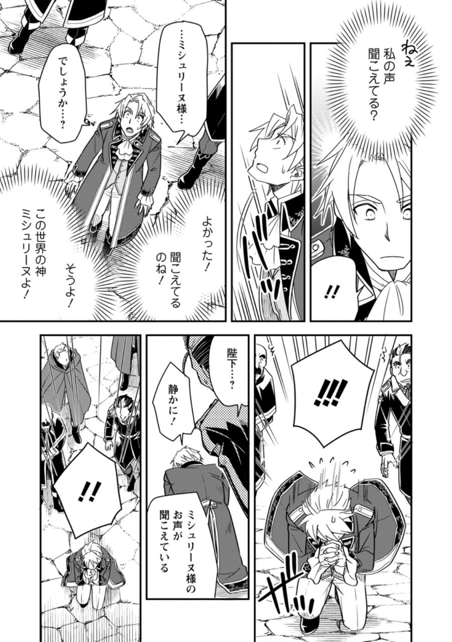 転生したら平民でした。～生活水準に耐えられないので貴族を目指します～ 第36.1話 - Page 11