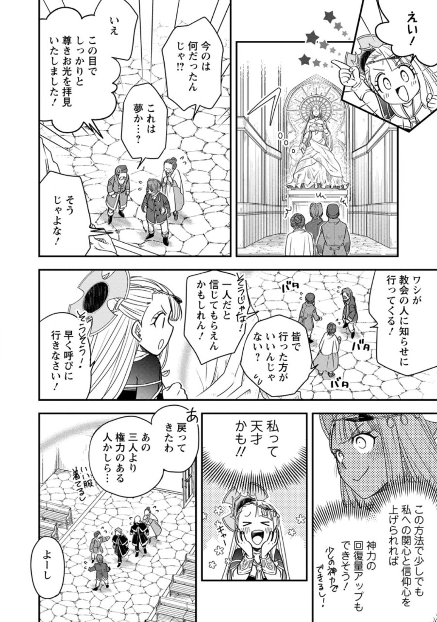 転生したら平民でした。～生活水準に耐えられないので貴族を目指します～ 第36.1話 - Page 2