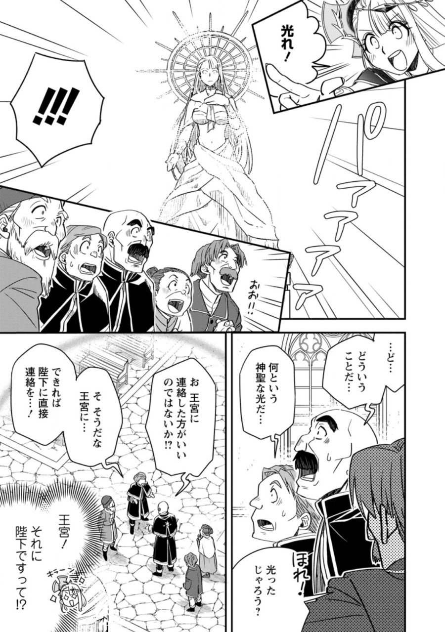 転生したら平民でした。～生活水準に耐えられないので貴族を目指します～ 第36.1話 - Page 3