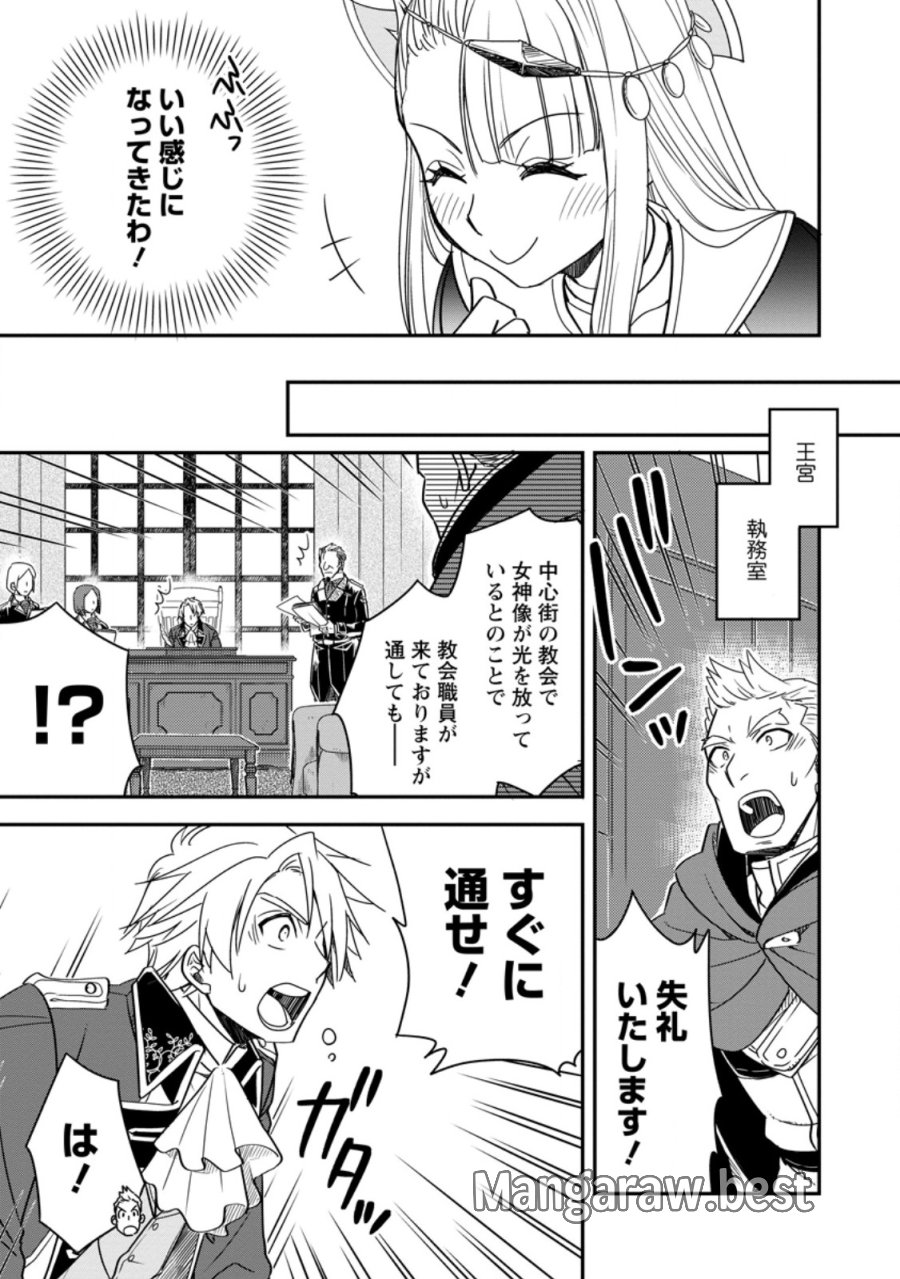 転生したら平民でした。～生活水準に耐えられないので貴族を目指します～ 第36.1話 - Page 5