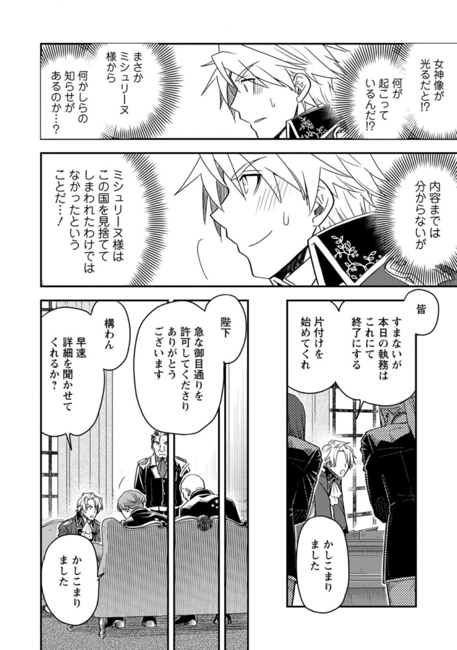 転生したら平民でした。～生活水準に耐えられないので貴族を目指します～ 第36.1話 - Page 6