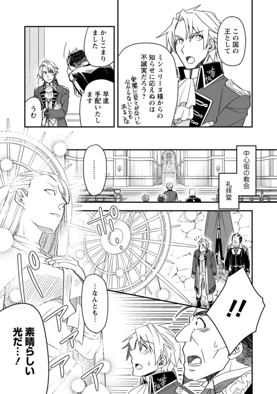転生したら平民でした。～生活水準に耐えられないので貴族を目指します～ 第36.1話 - Page 9