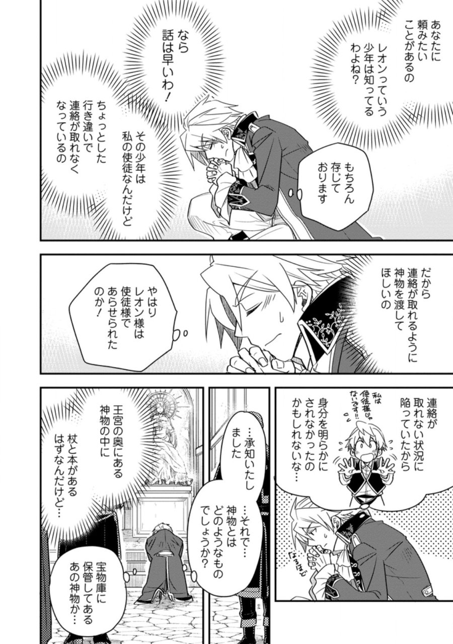 転生したら平民でした。～生活水準に耐えられないので貴族を目指します～ 第36.2話 - Page 1