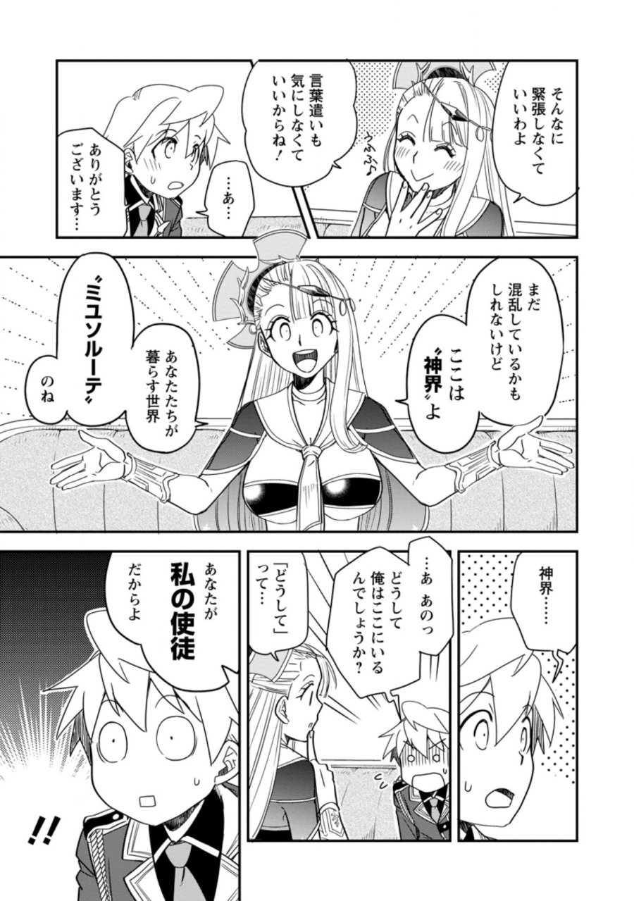 転生したら平民でした。～生活水準に耐えられないので貴族を目指します～ 第36.2話 - Page 10