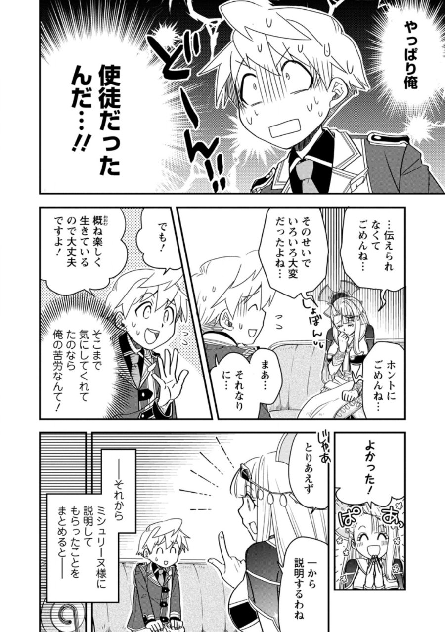 転生したら平民でした。～生活水準に耐えられないので貴族を目指します～ 第36.2話 - Page 11