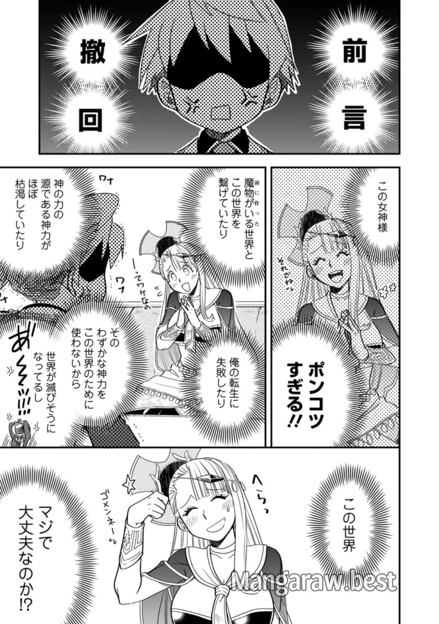 転生したら平民でした。～生活水準に耐えられないので貴族を目指します～ 第36.2話 - Page 12