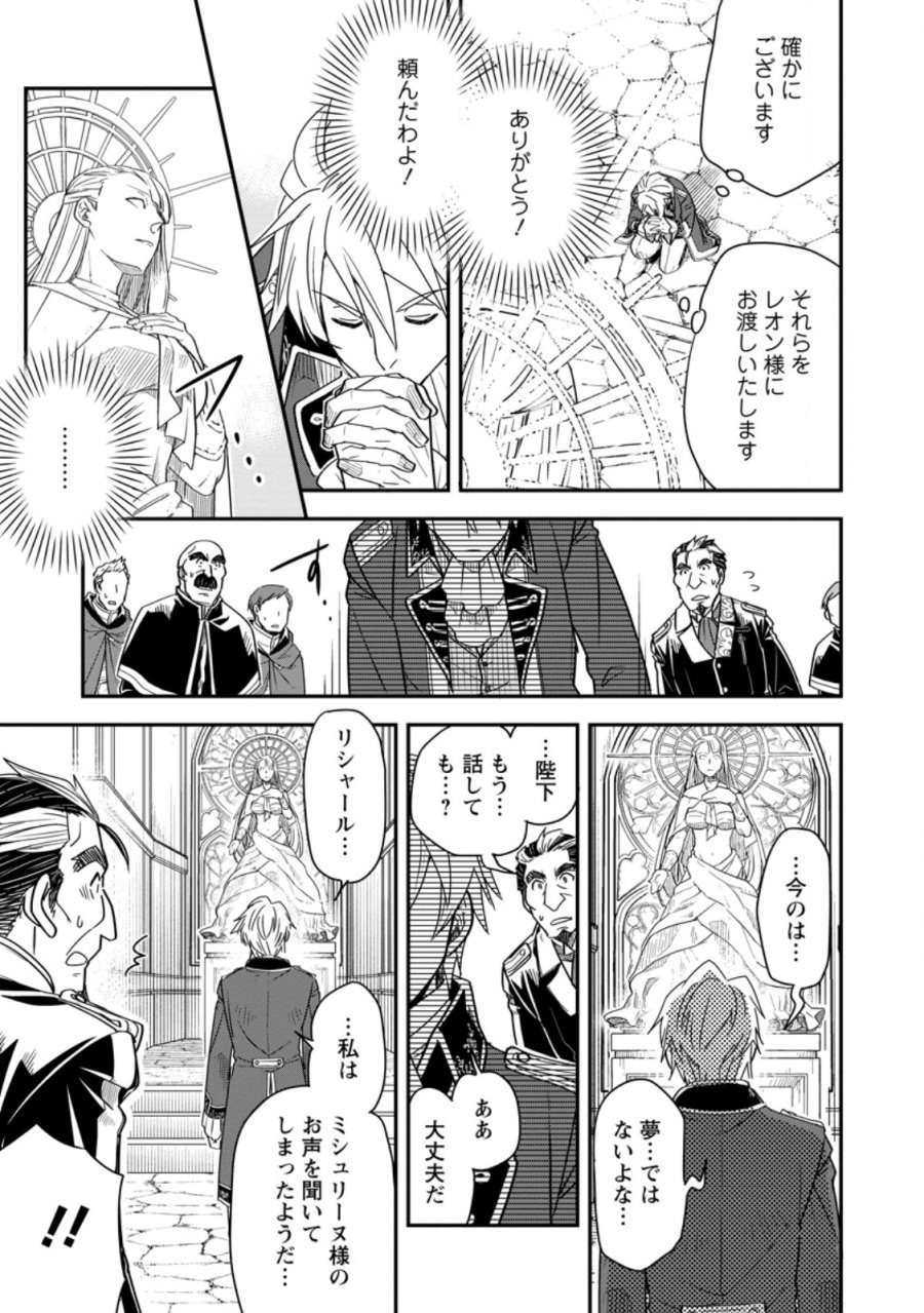 転生したら平民でした。～生活水準に耐えられないので貴族を目指します～ 第36.2話 - Page 2