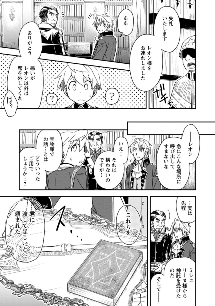 転生したら平民でした。～生活水準に耐えられないので貴族を目指します～ 第36.2話 - Page 4