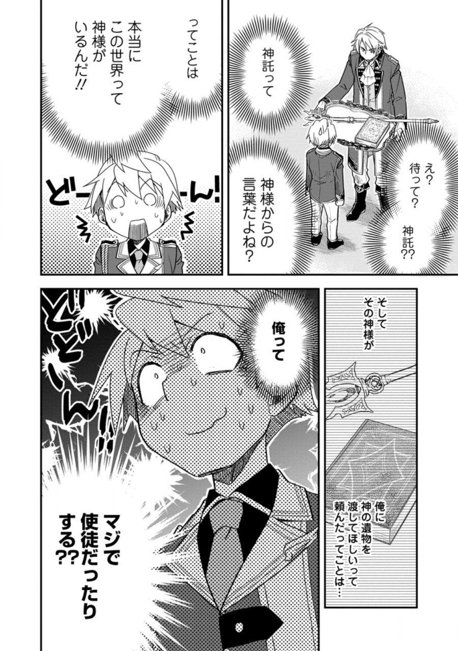 転生したら平民でした。～生活水準に耐えられないので貴族を目指します～ 第36.2話 - Page 5