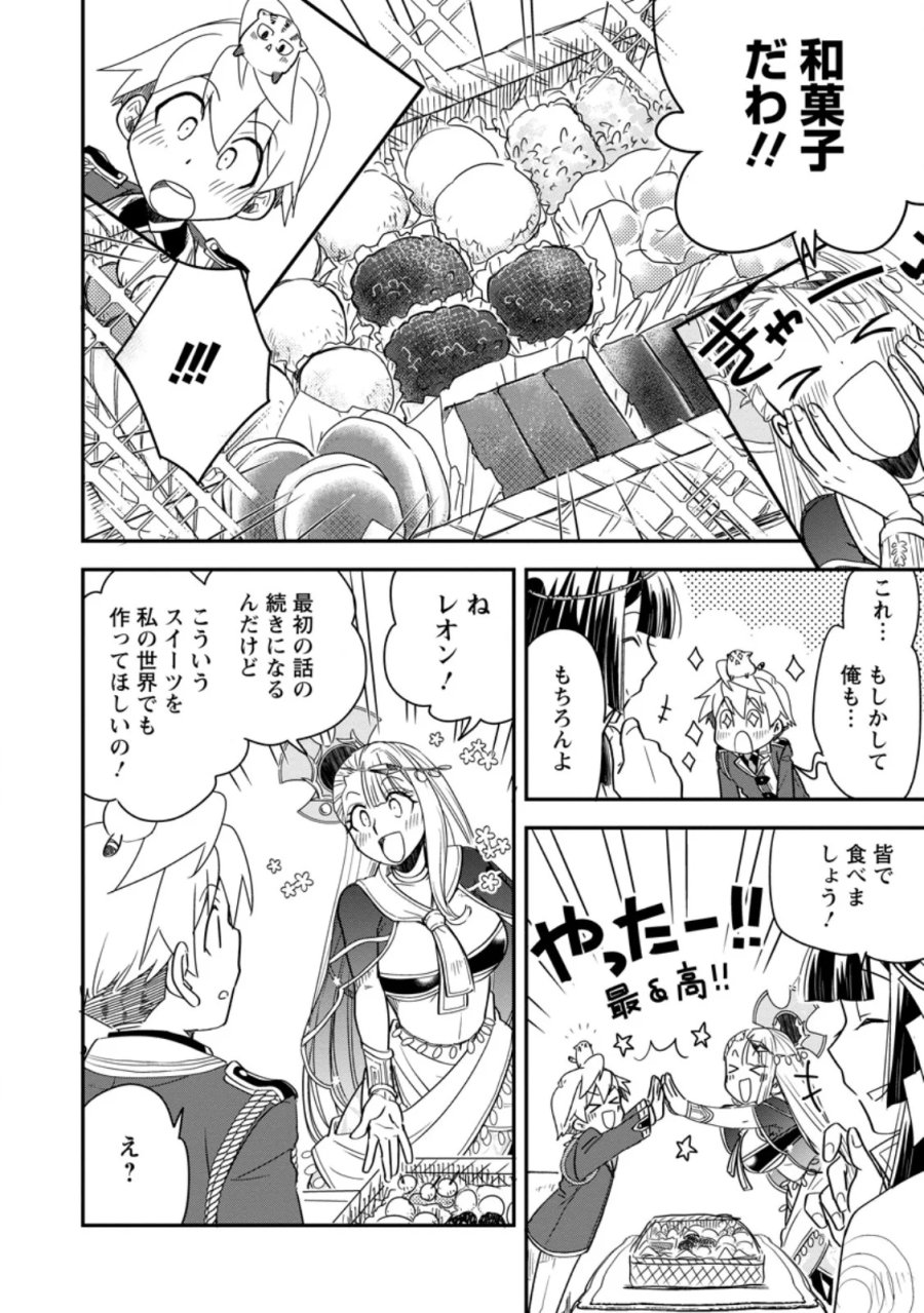 転生したら平民でした。～生活水準に耐えられないので貴族を目指します～ 第36.4話 - Page 1