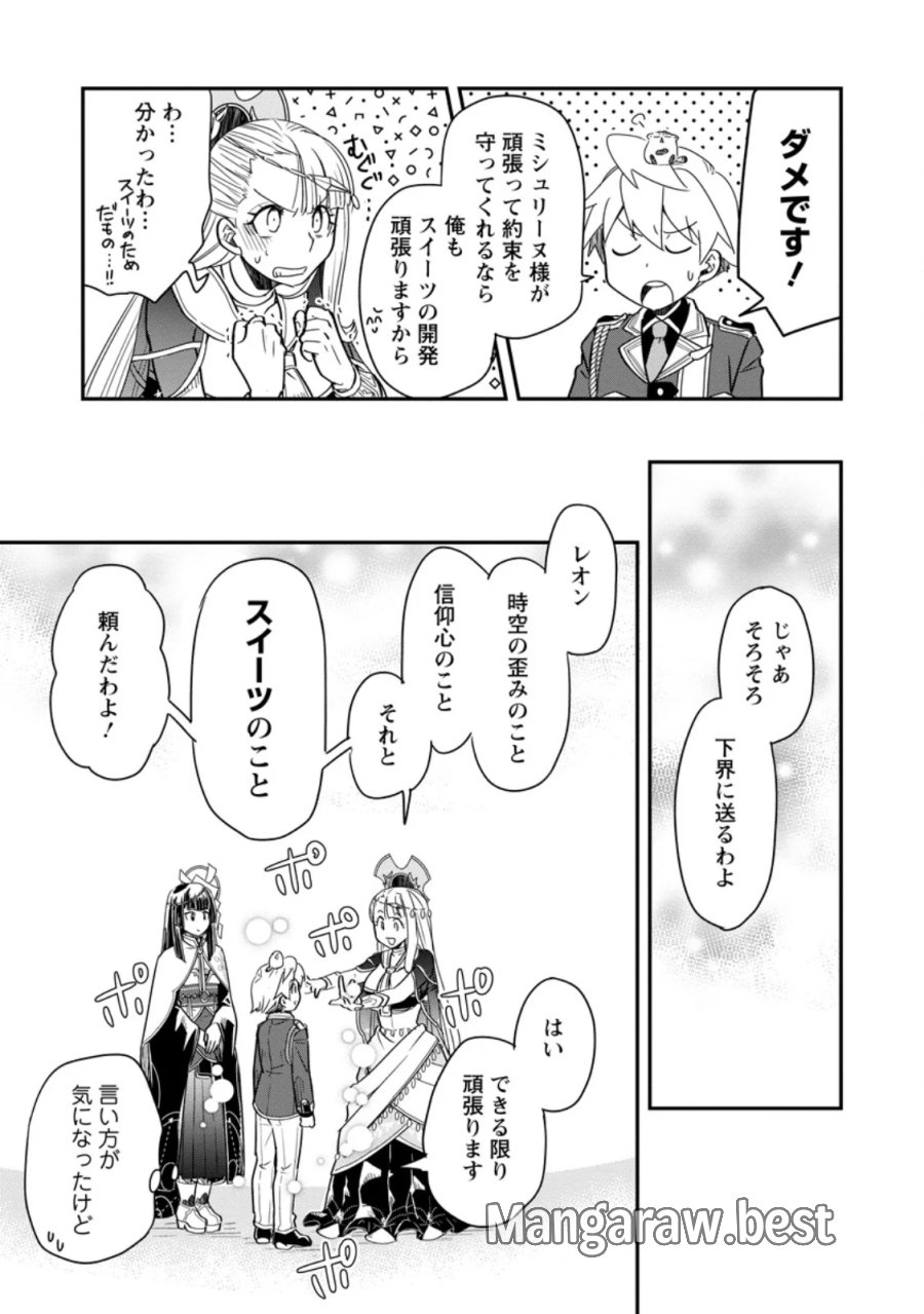転生したら平民でした。～生活水準に耐えられないので貴族を目指します～ 第36.4話 - Page 10