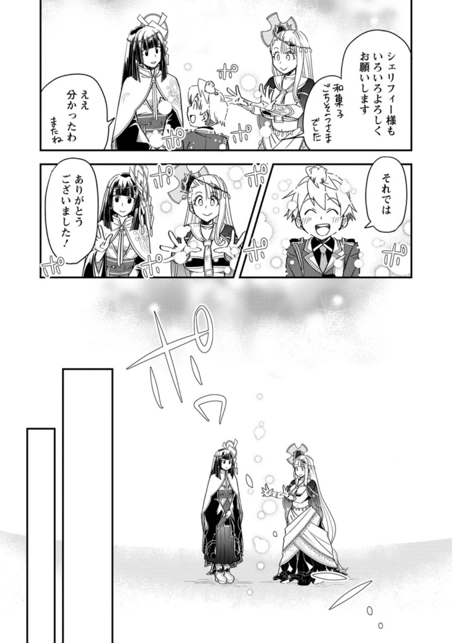 転生したら平民でした。～生活水準に耐えられないので貴族を目指します～ 第36.4話 - Page 11