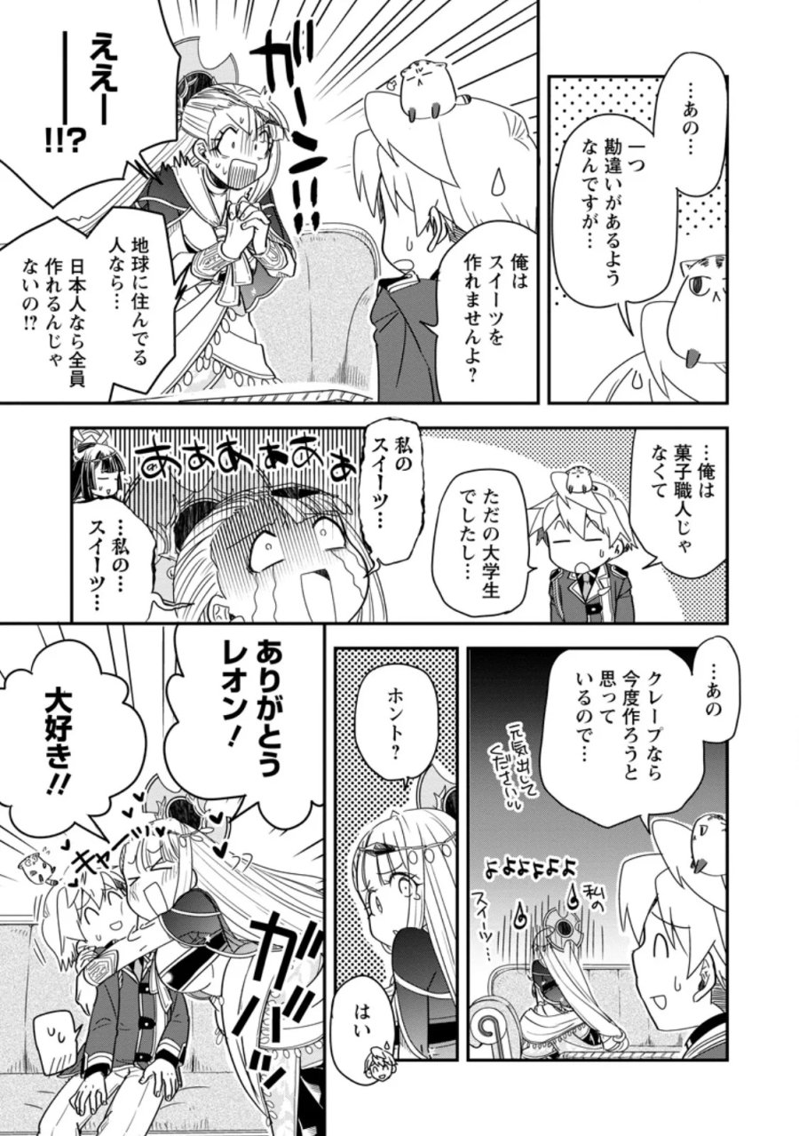 転生したら平民でした。～生活水準に耐えられないので貴族を目指します～ 第36.4話 - Page 2